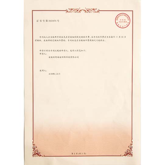 武夷山发明专利证书-02